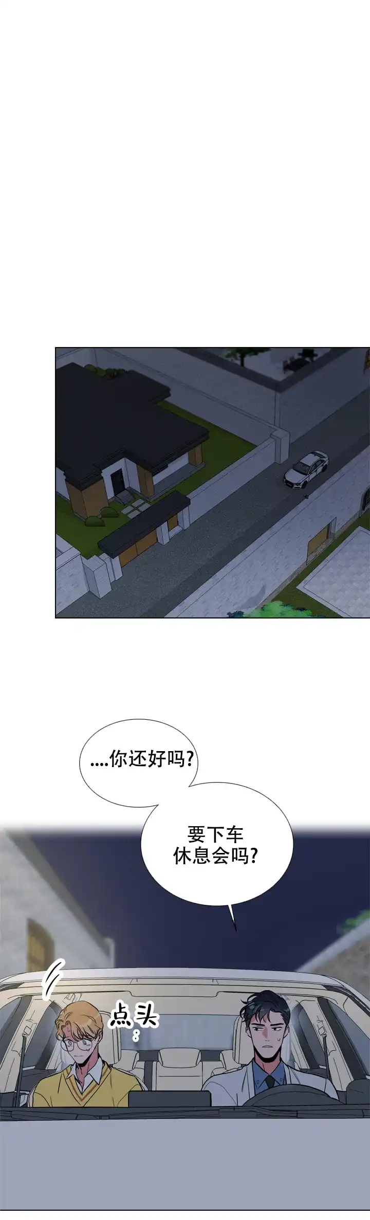 《红色的糖果》第89话 第17页