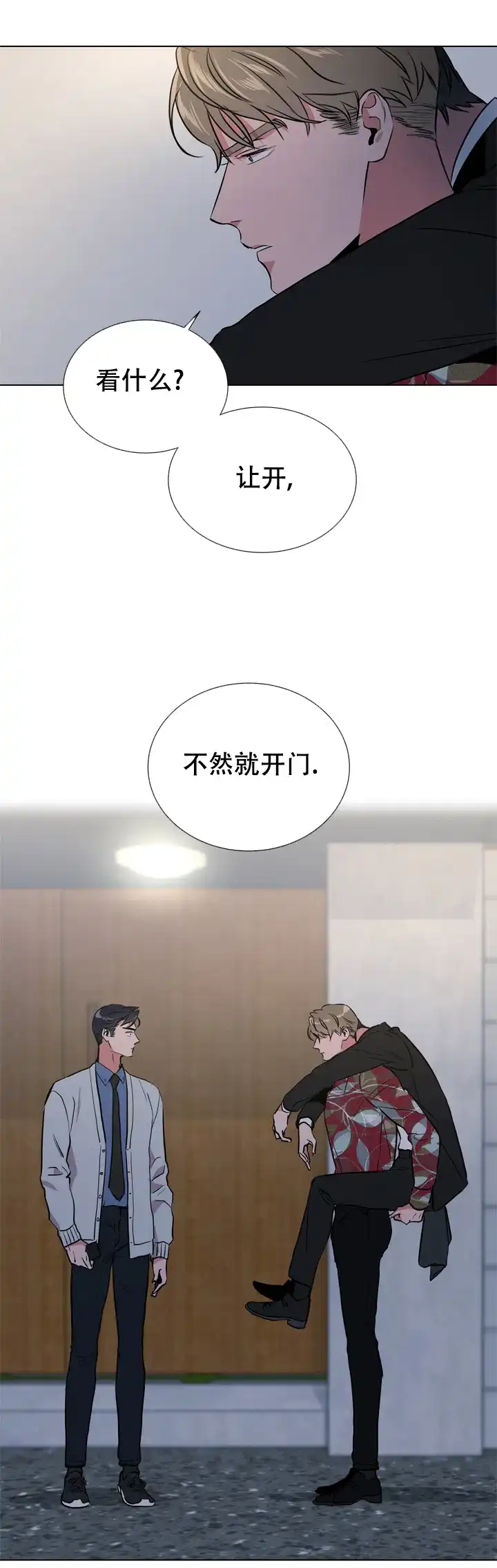 《红色的糖果》第89话 第4页