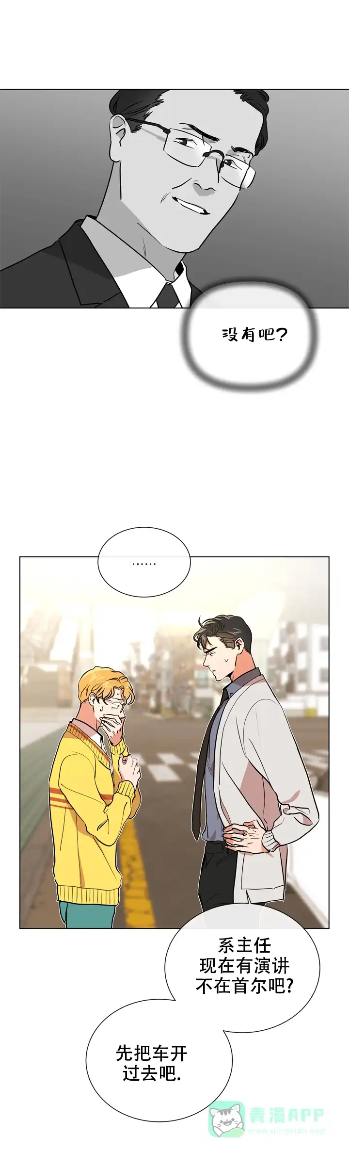 《红色的糖果》第89话 第16页