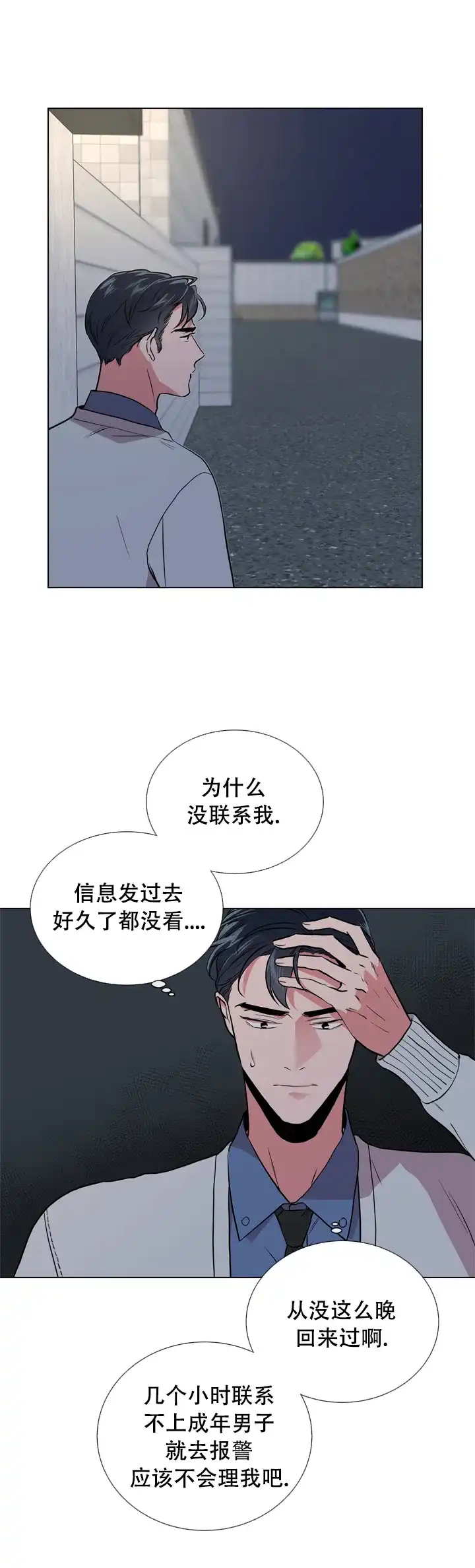 《红色的糖果》第89话 第2页