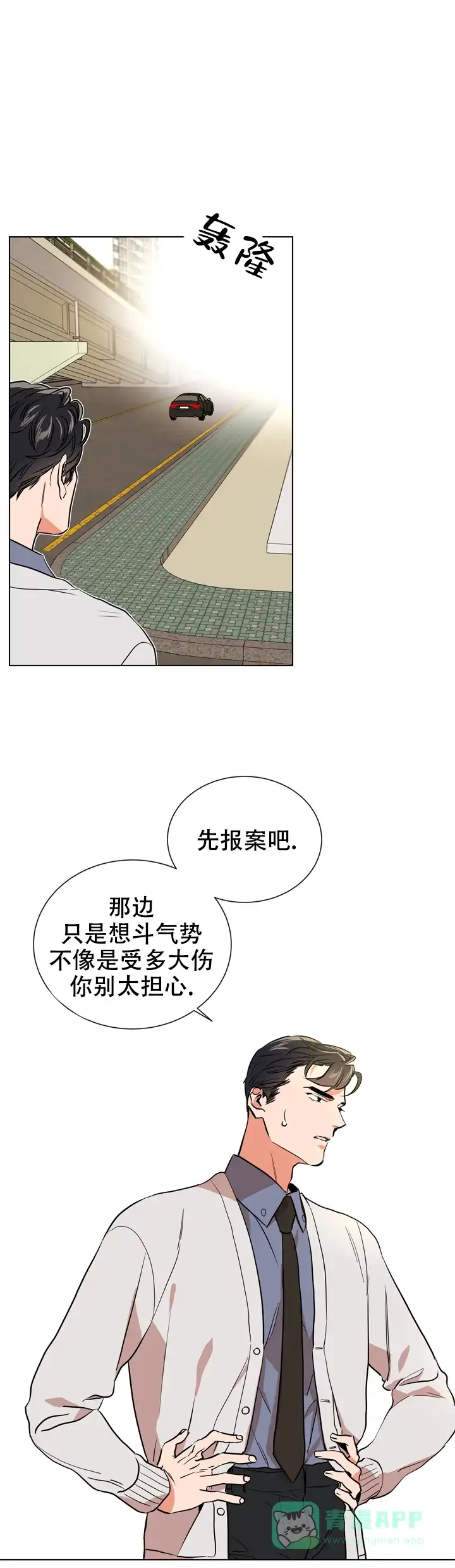《红色的糖果》第89话 第11页