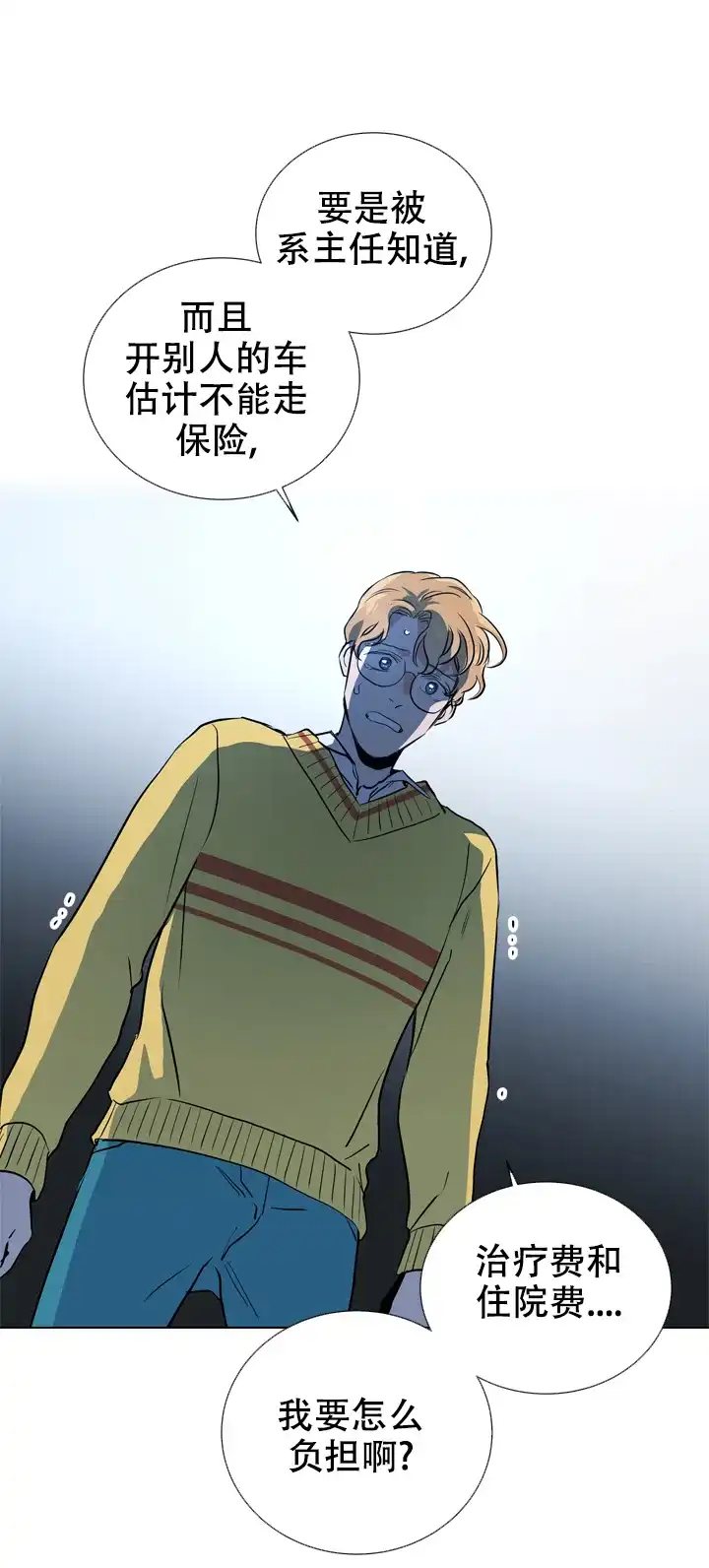 《红色的糖果》第89话 第19页