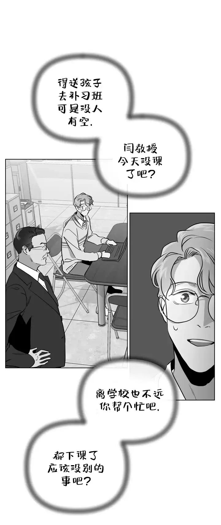 《红色的糖果》第89话 第15页