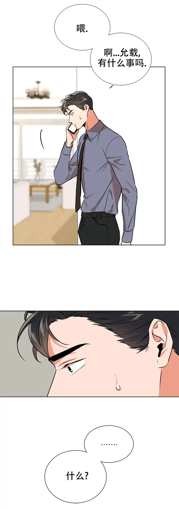 《红色的糖果》第89话 第8页