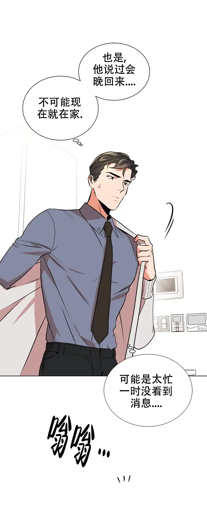 《红色的糖果》第89话 第7页