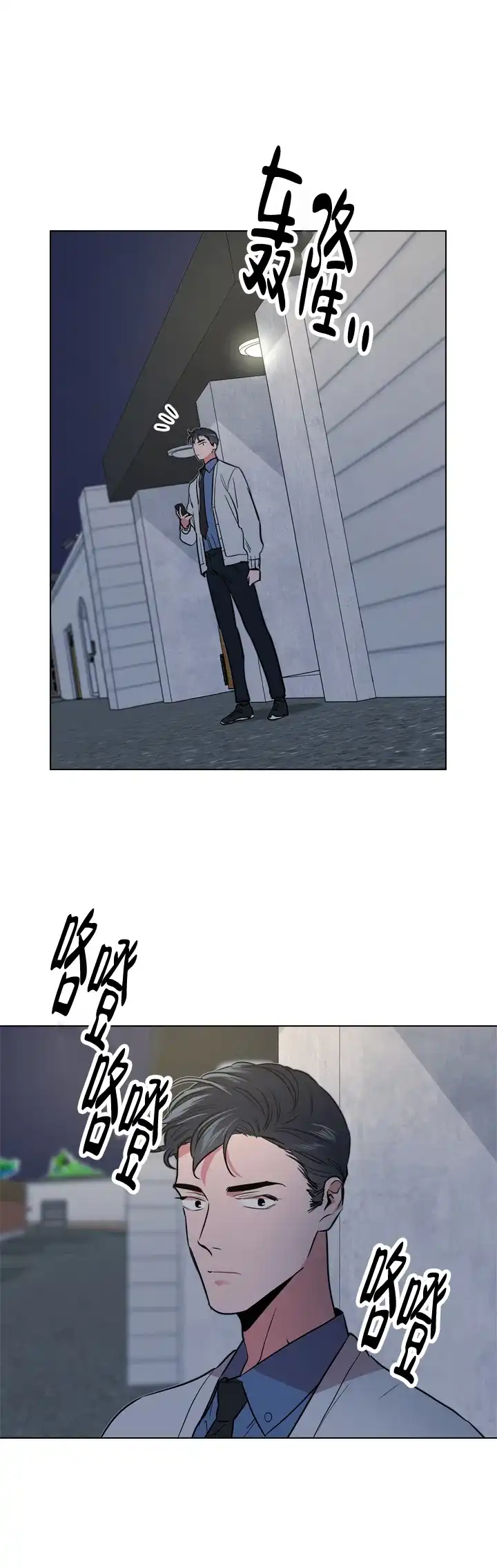 《红色的糖果》第89话 第3页
