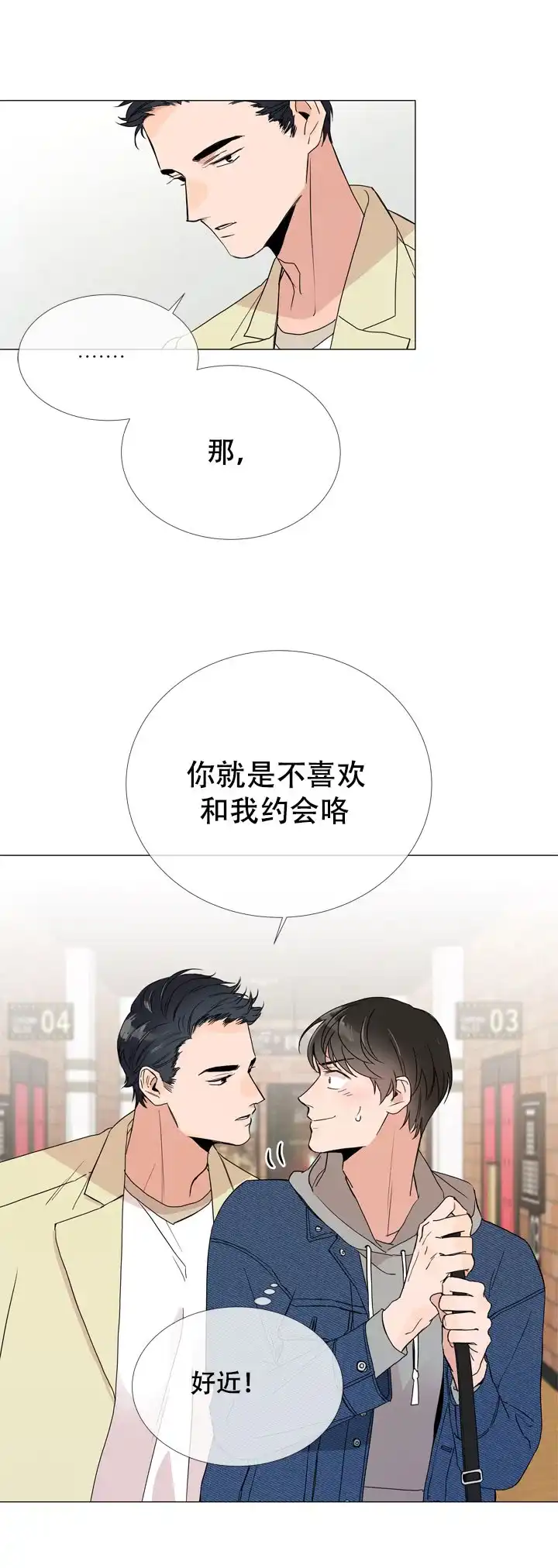 《红色的糖果》第9话 第7页