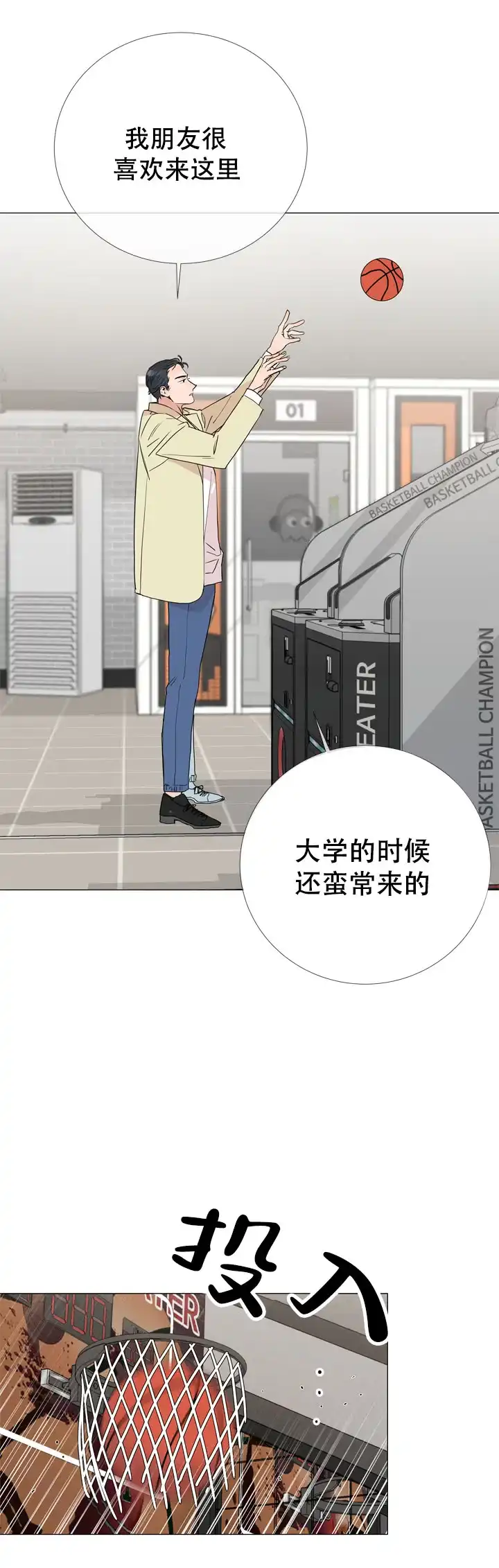 《红色的糖果》第9话 第15页