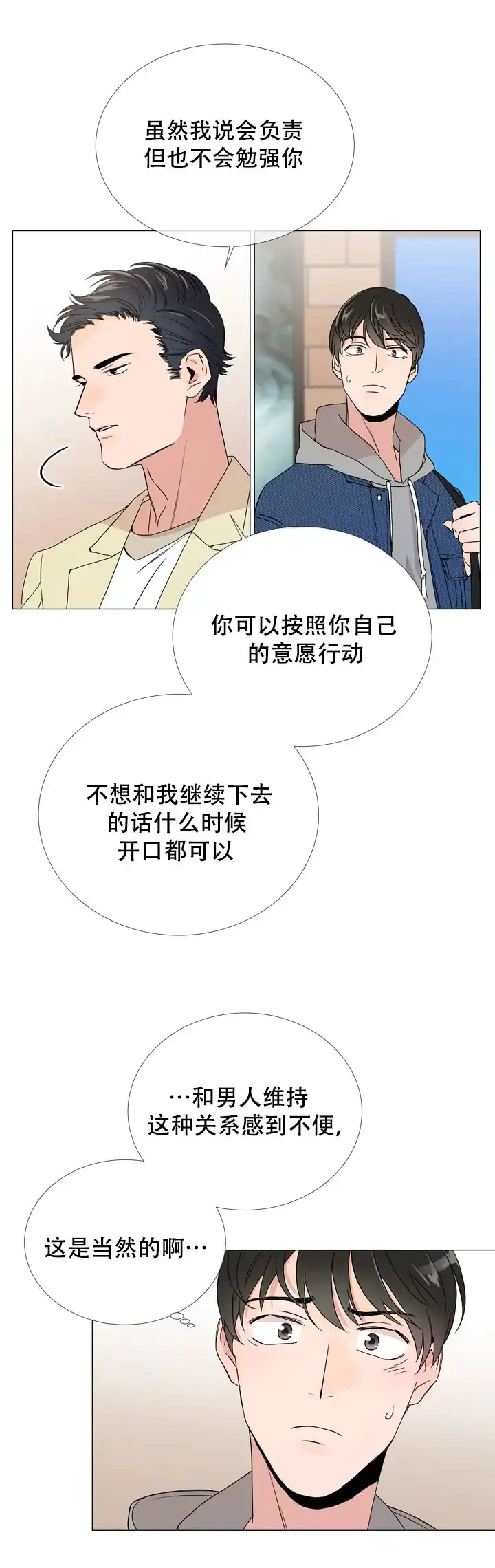 《红色的糖果》第9话 第8页