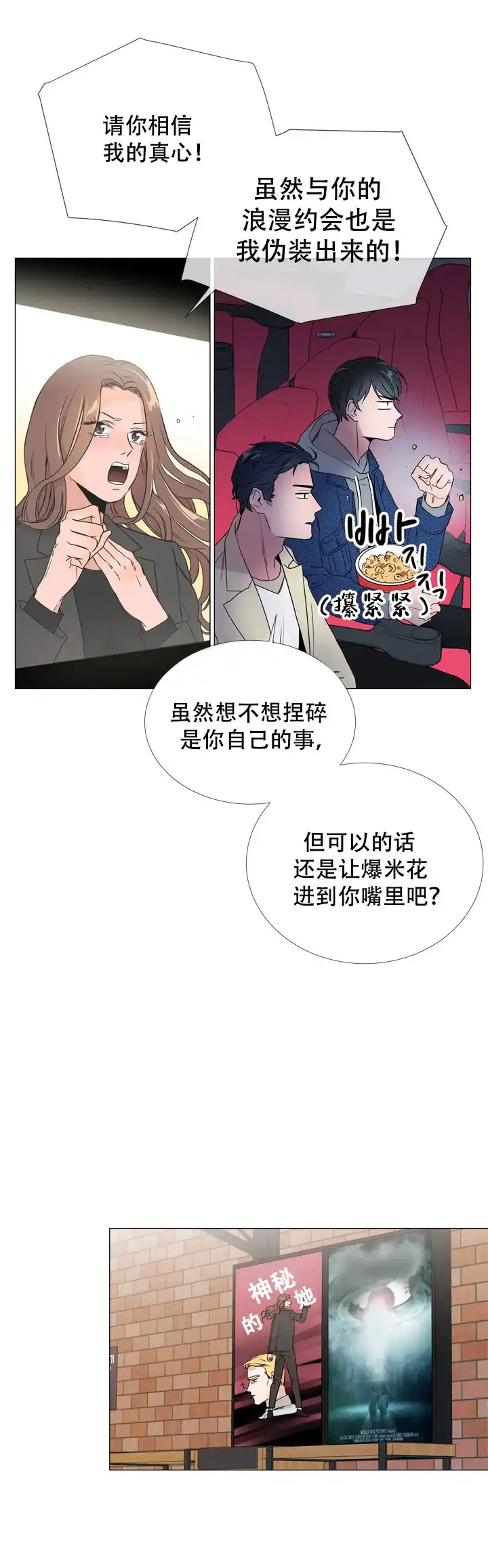 《红色的糖果》第9话 第5页