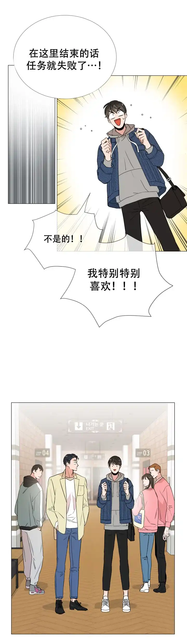 《红色的糖果》第9话 第9页