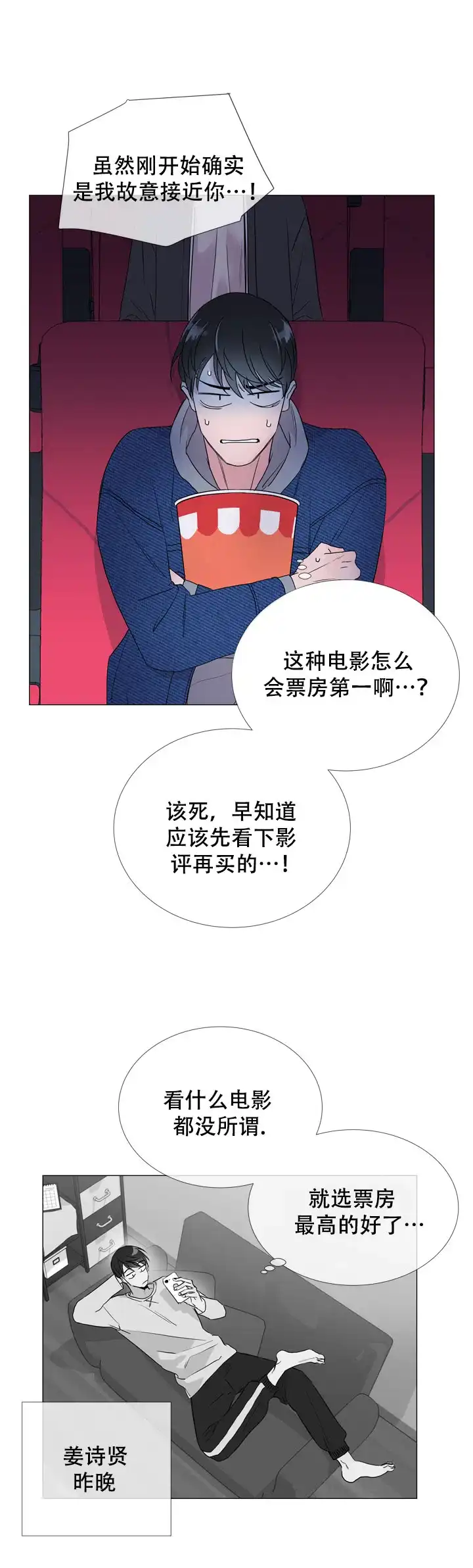 《红色的糖果》第9话 第4页