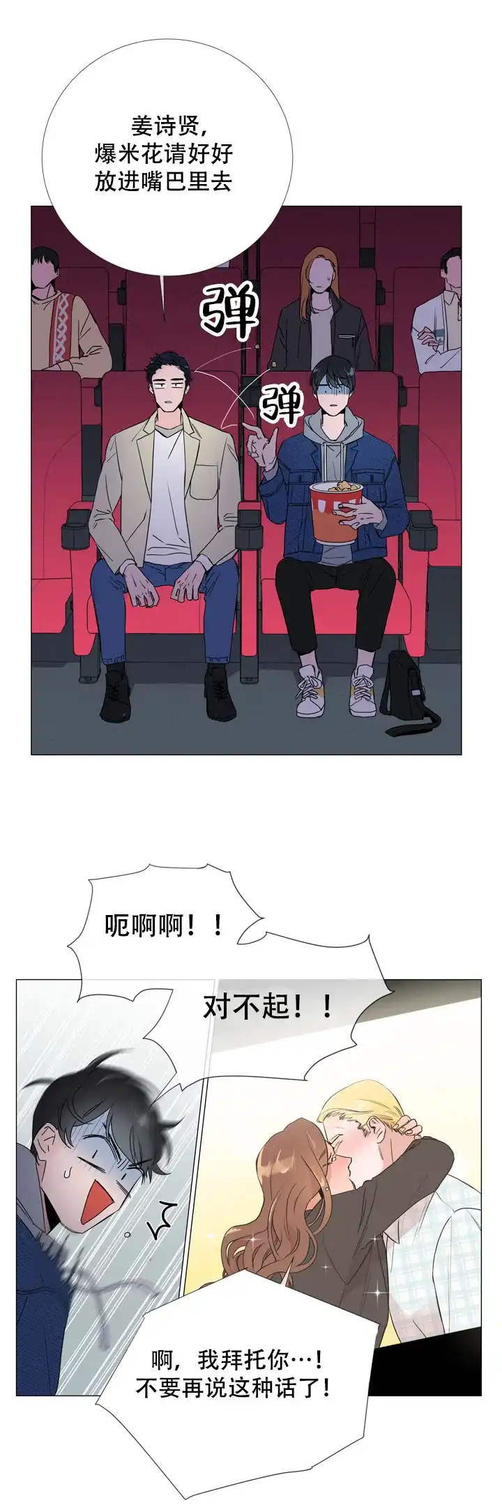 《红色的糖果》第9话 第3页