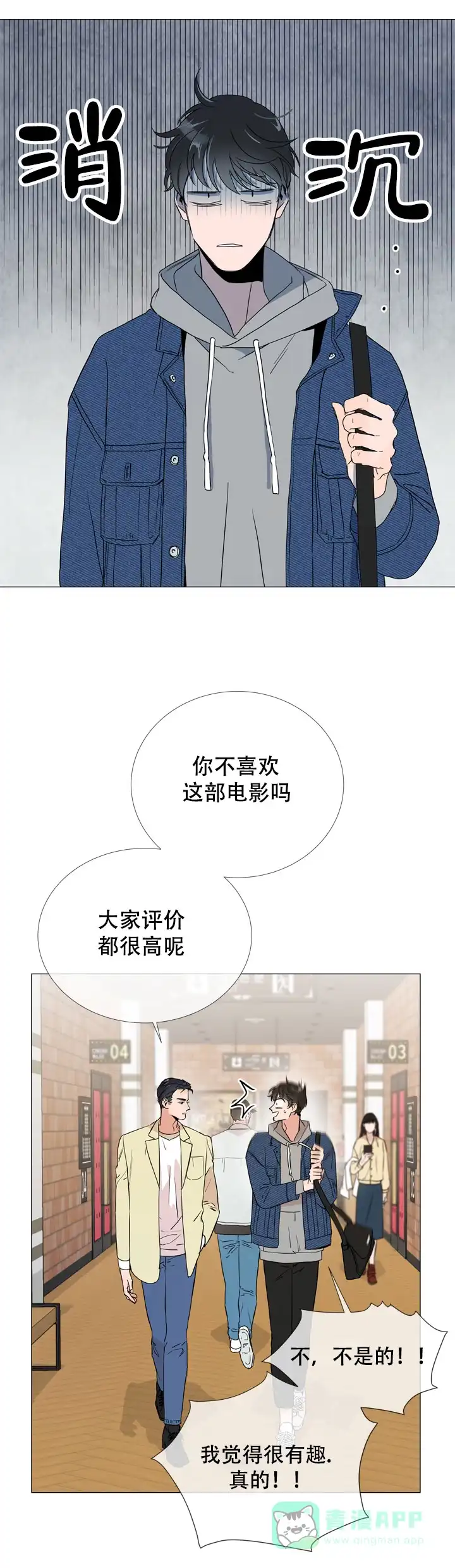 《红色的糖果》第9话 第6页