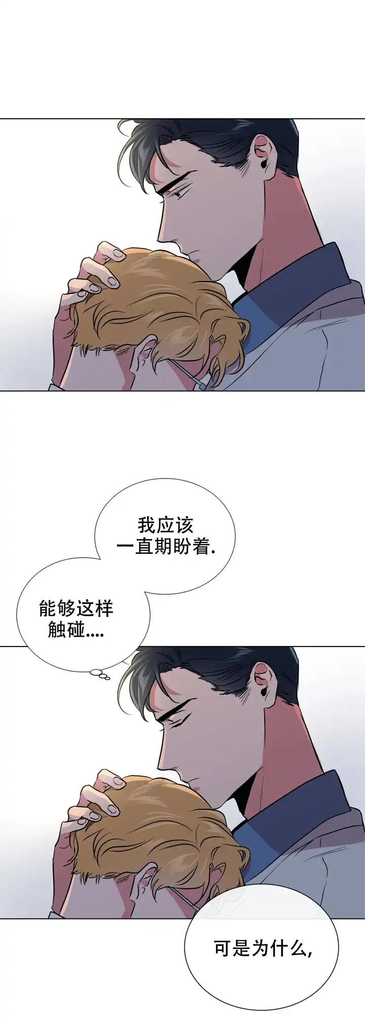 《红色的糖果》第90话 第3页
