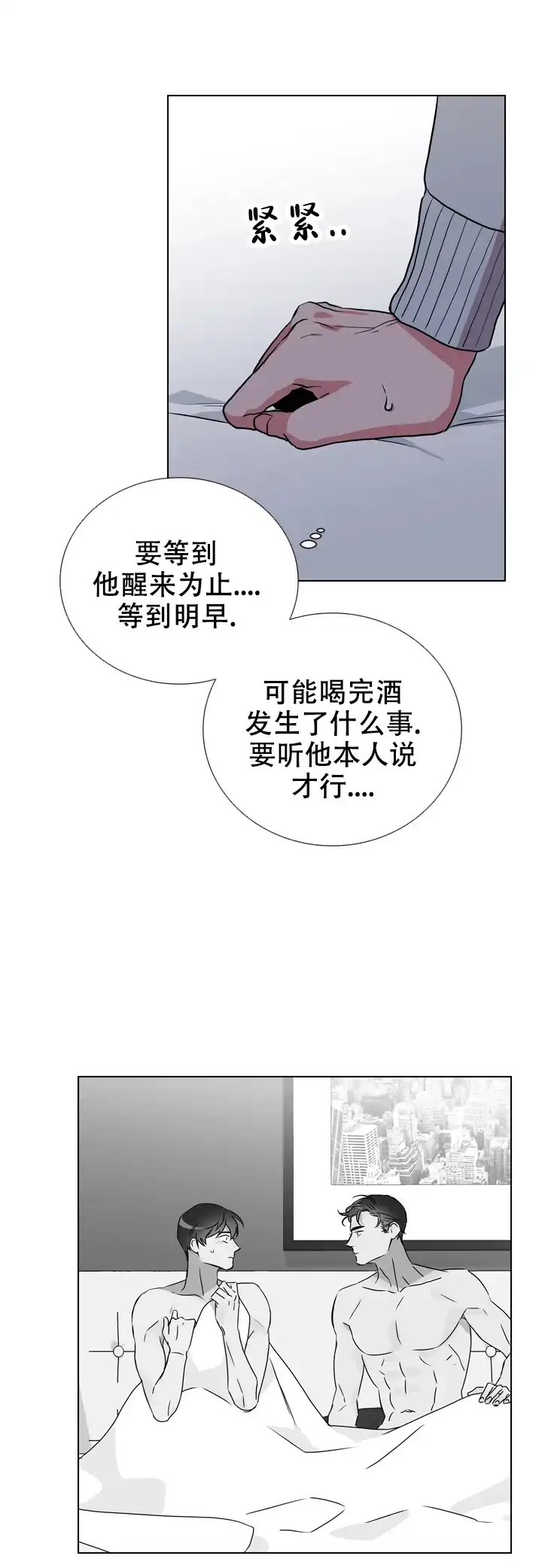 《红色的糖果》第90话 第13页