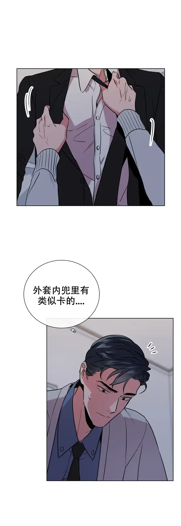 《红色的糖果》第90话 第17页