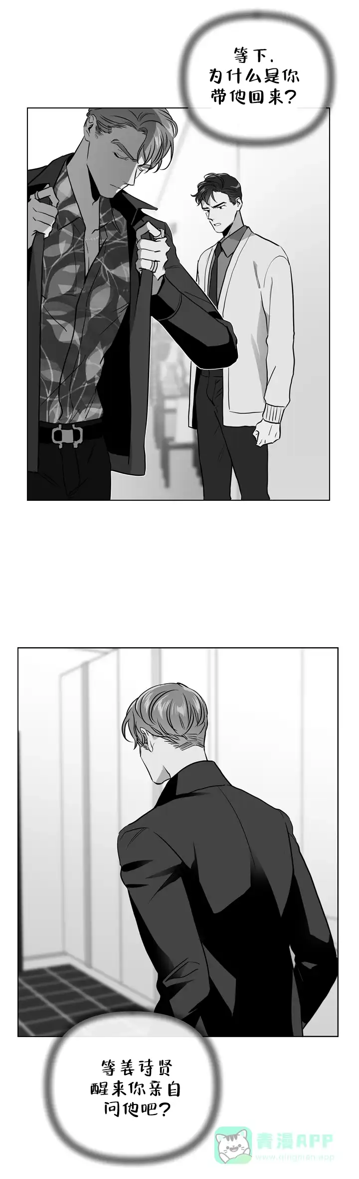 《红色的糖果》第90话 第11页