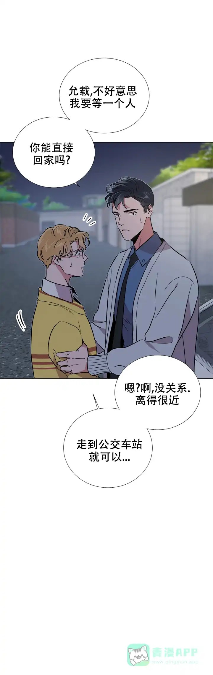 《红色的糖果》第90话 第6页