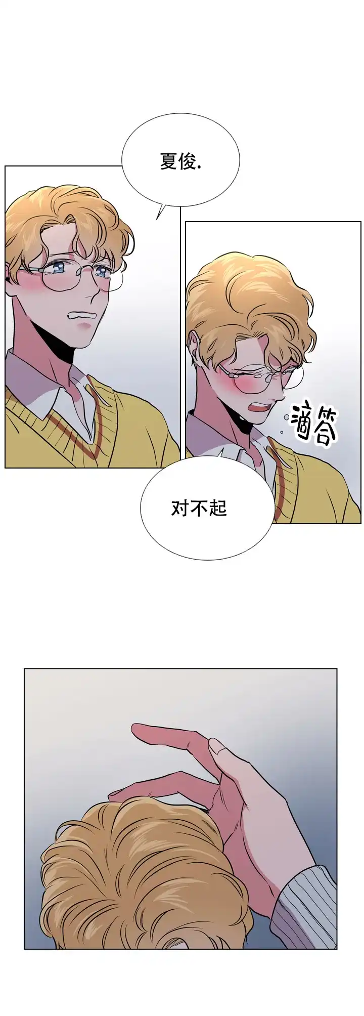 《红色的糖果》第90话 第2页