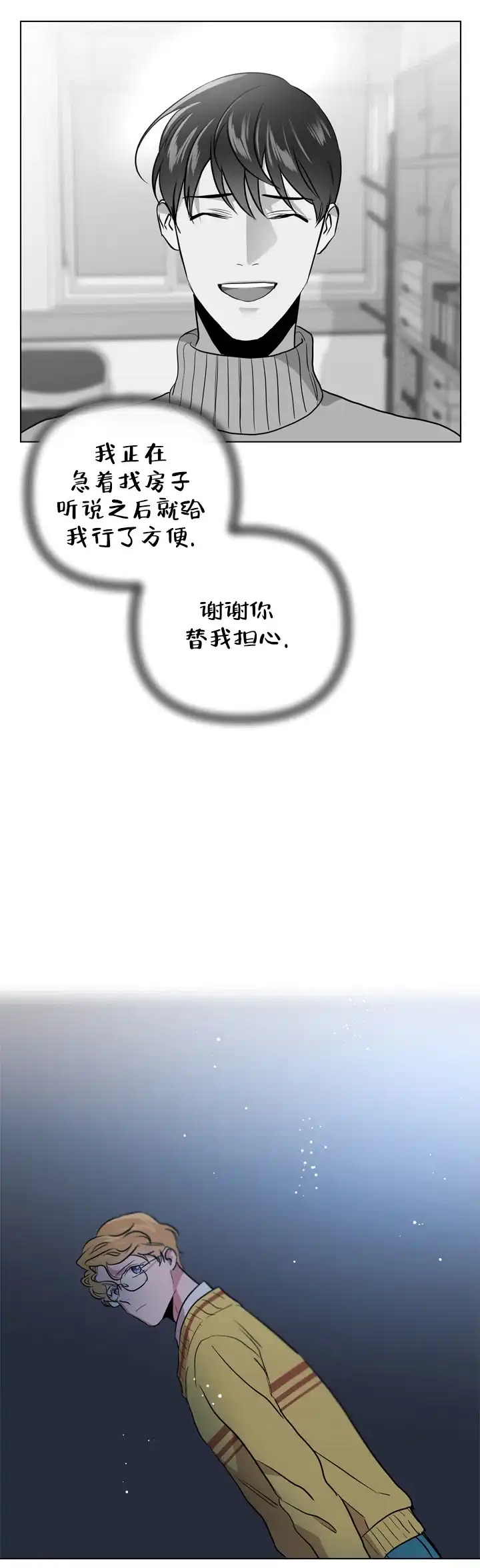 《红色的糖果》第90话 第9页