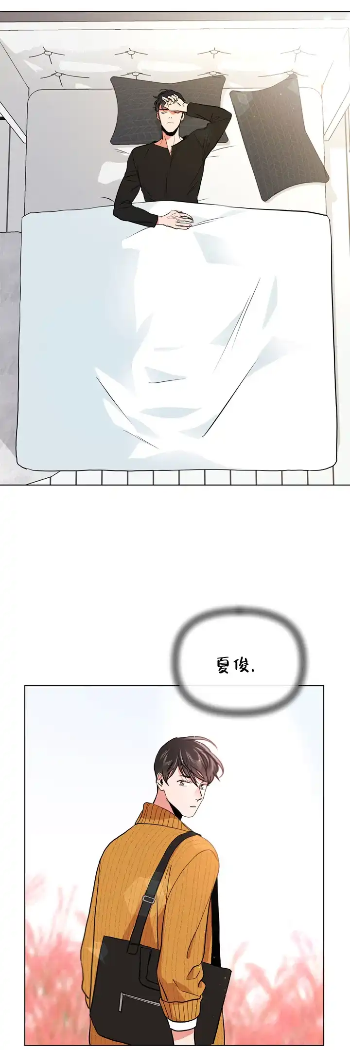 《红色的糖果》第91话 第2页