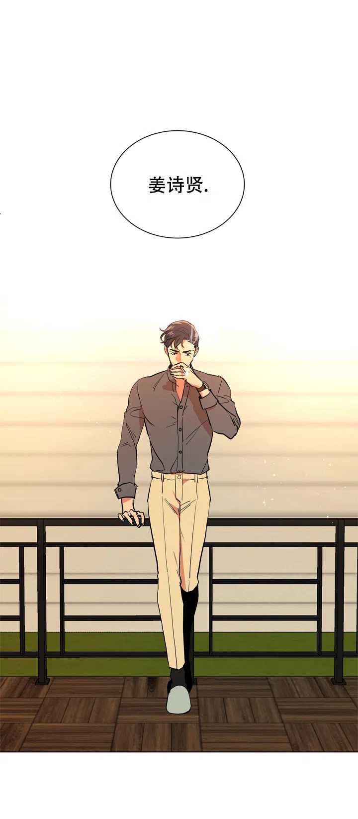 《红色的糖果》第91话 第12页