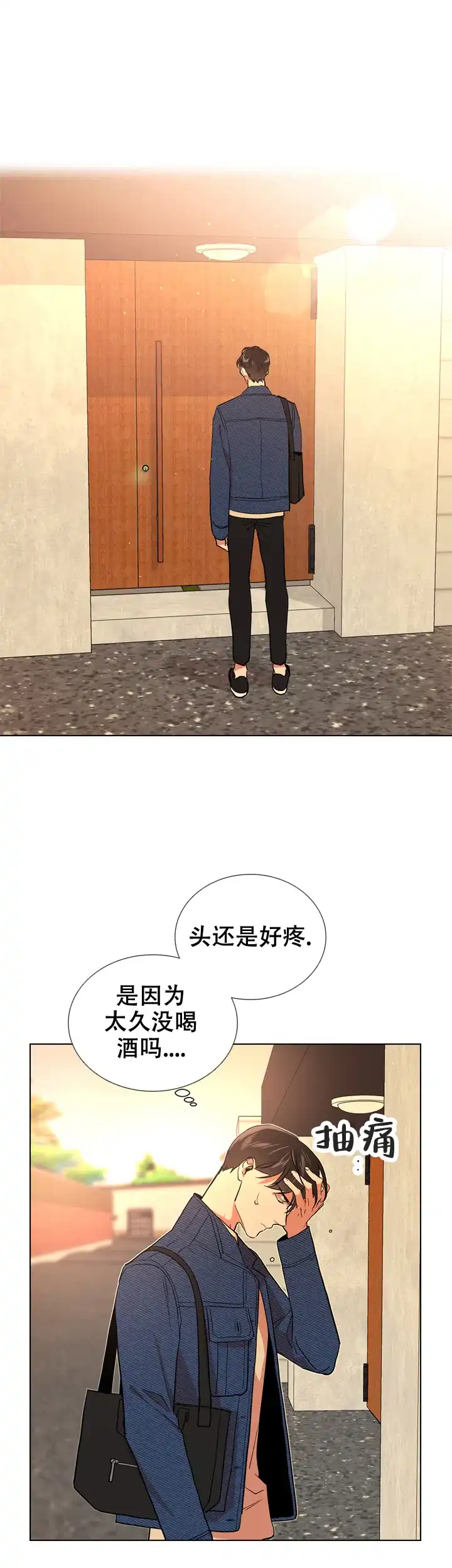 《红色的糖果》第91话 第8页