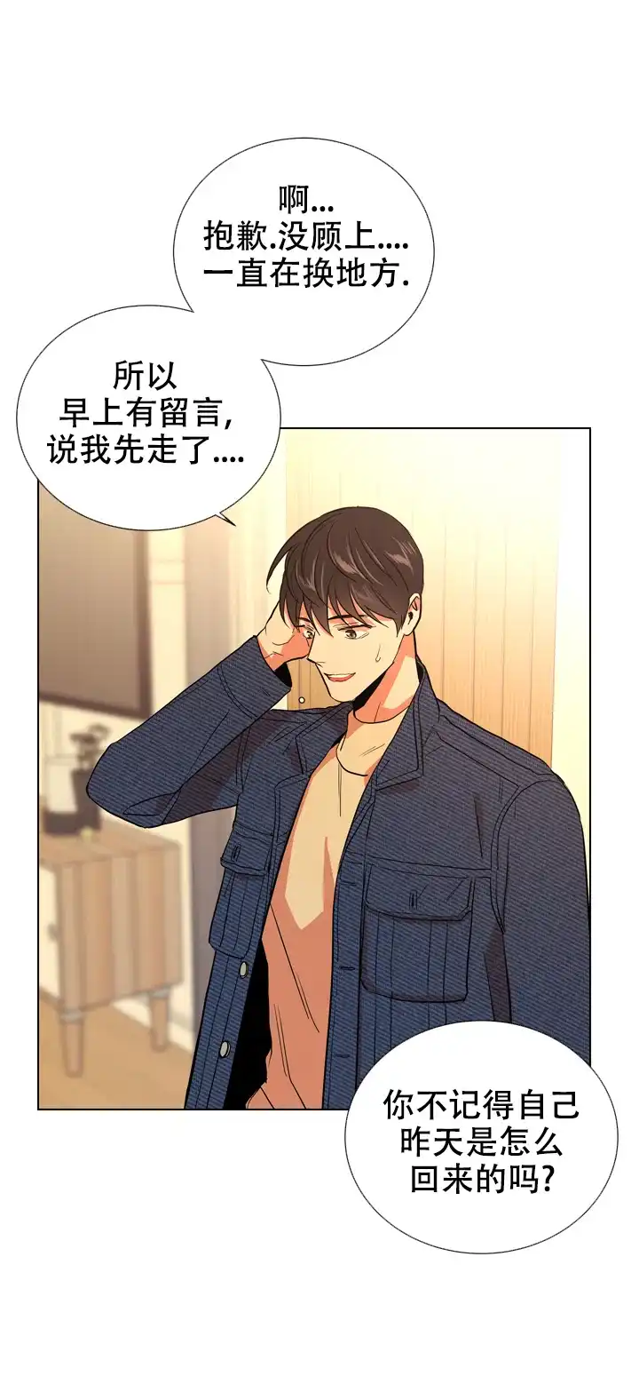 《红色的糖果》第91话 第15页