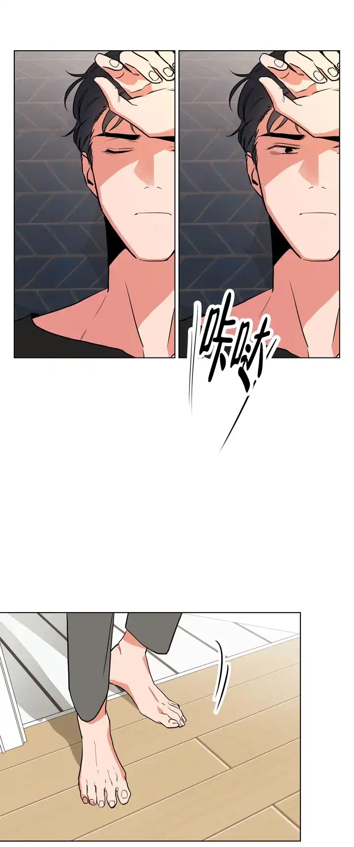 《红色的糖果》第91话 第5页