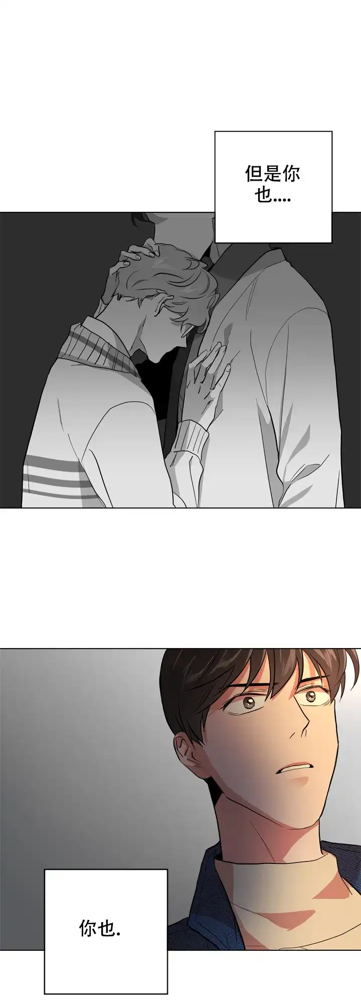 《红色的糖果》第91话 第18页