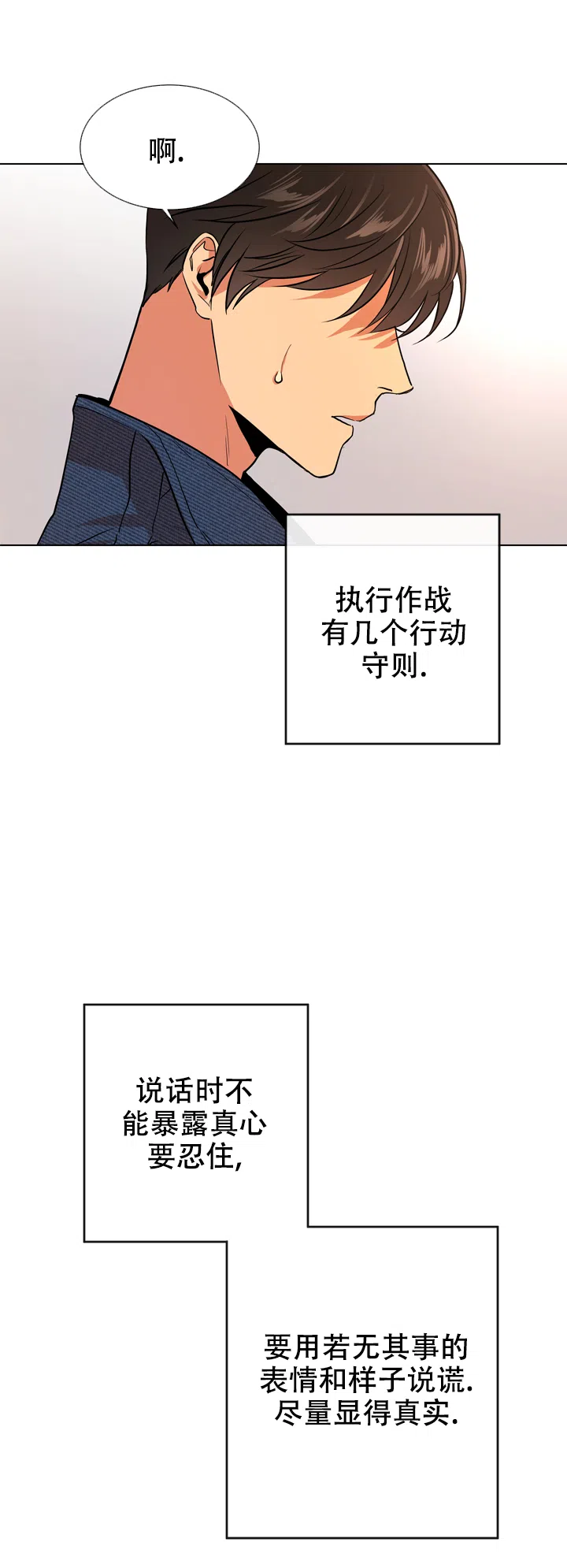 《红色的糖果》第91话 第20页