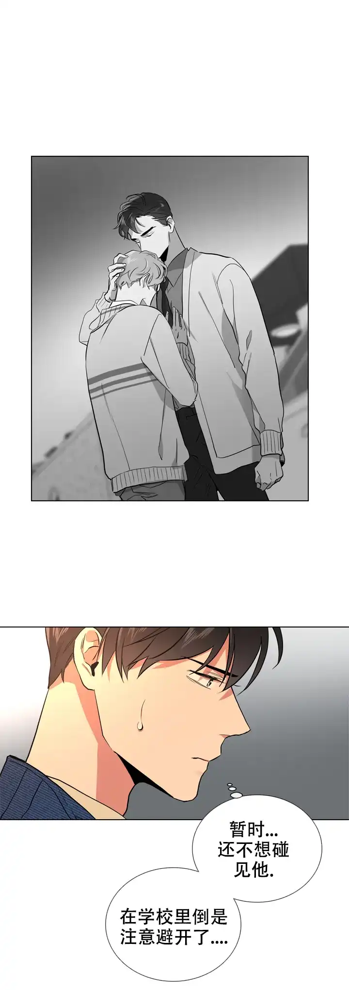《红色的糖果》第91话 第9页