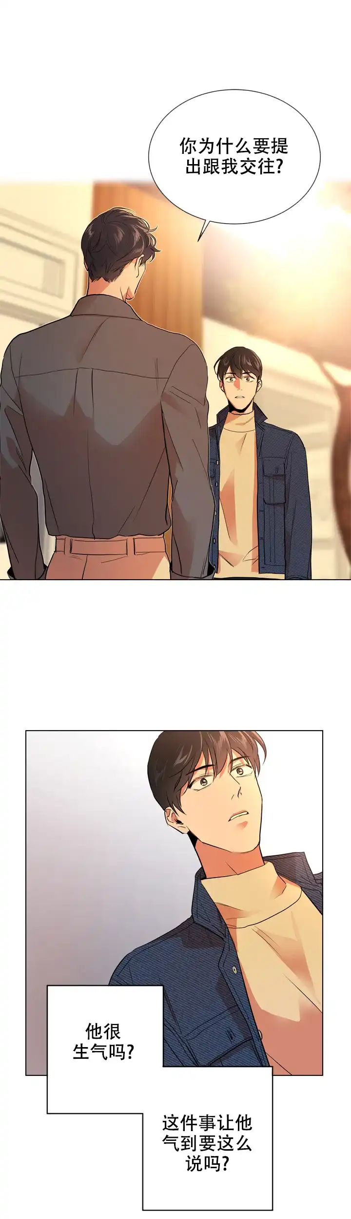 《红色的糖果》第91话 第17页