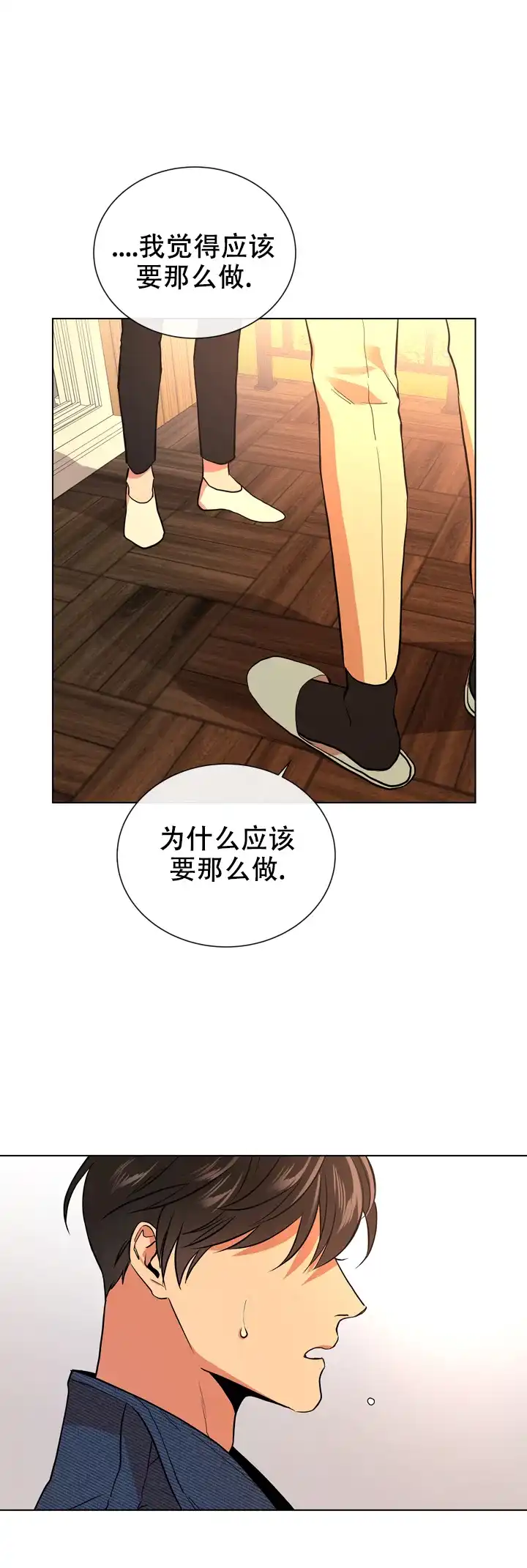 《红色的糖果》第91话 第19页