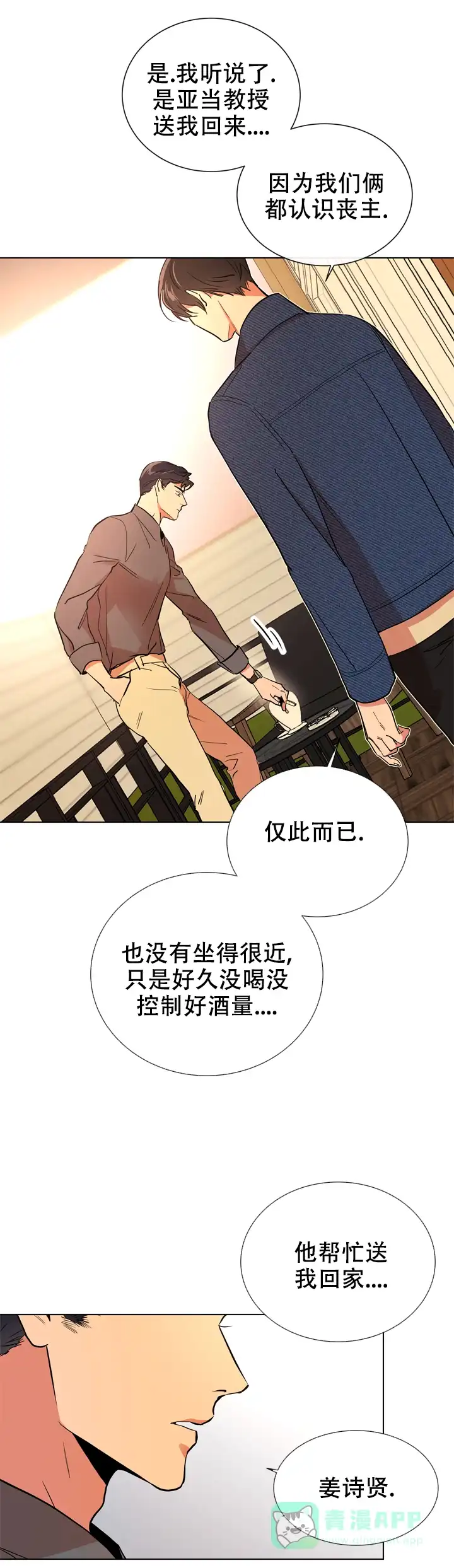 《红色的糖果》第91话 第16页