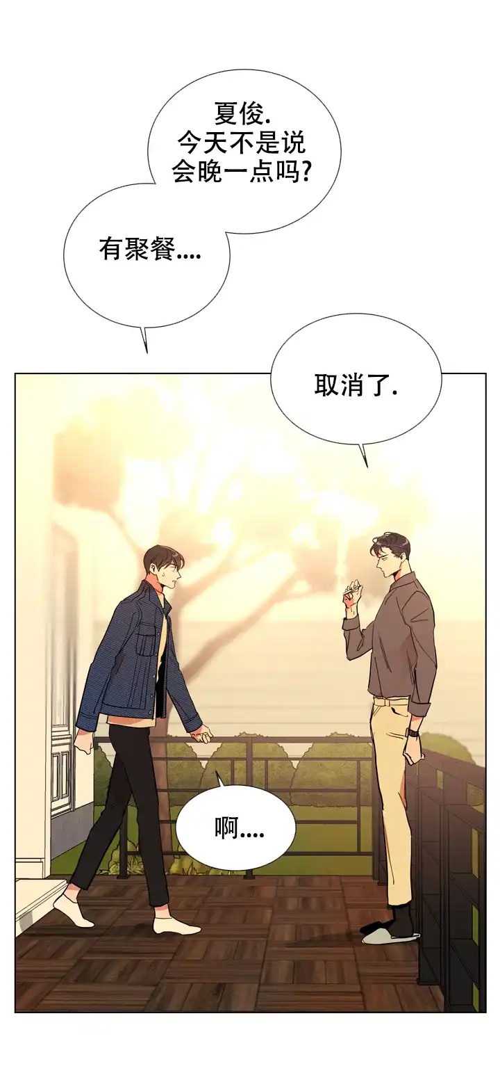 《红色的糖果》第91话 第13页