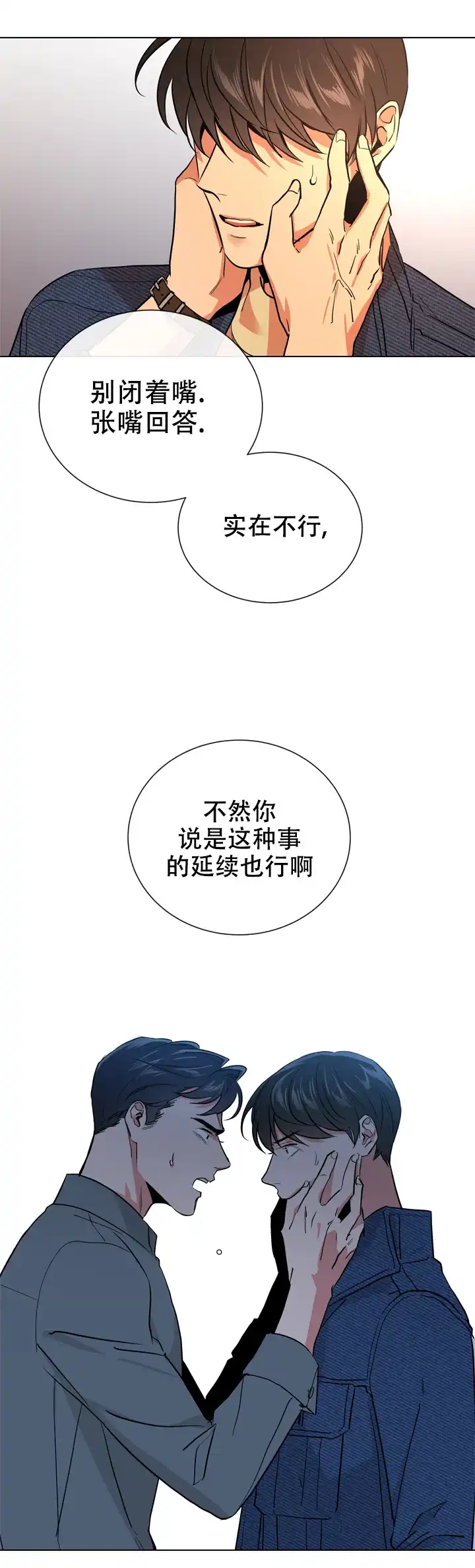 《红色的糖果》第92话 第7页