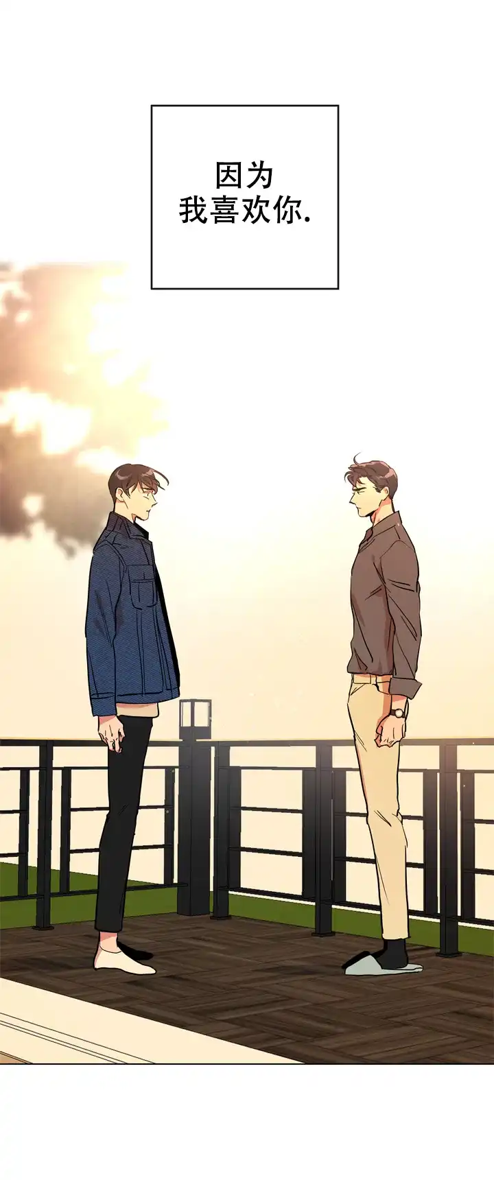 《红色的糖果》第92话 第2页