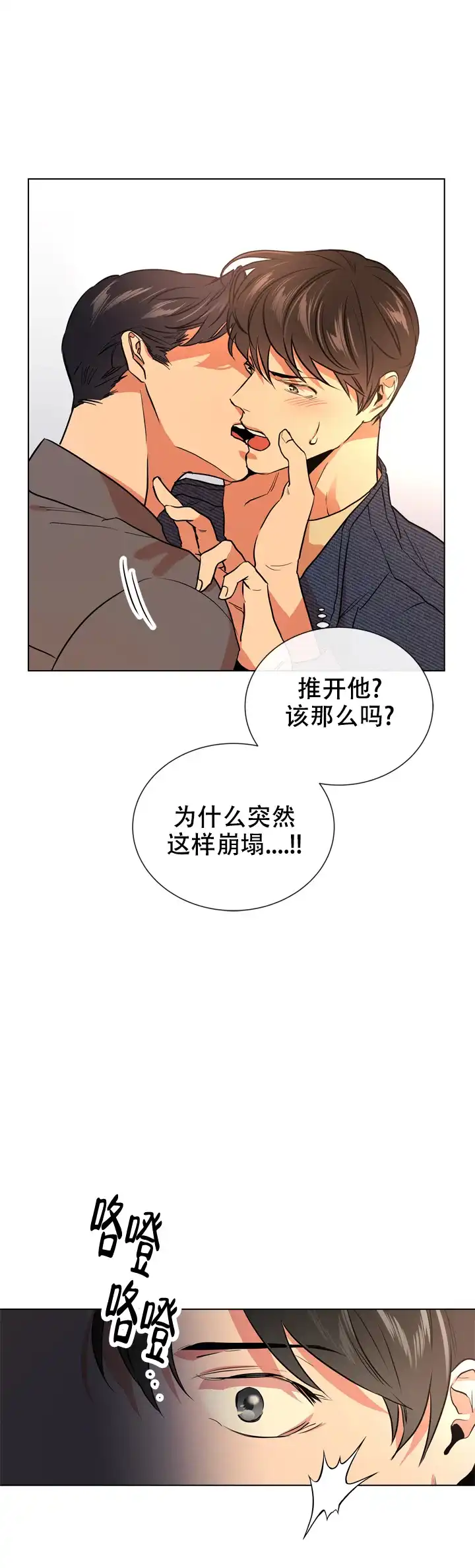 《红色的糖果》第92话 第13页