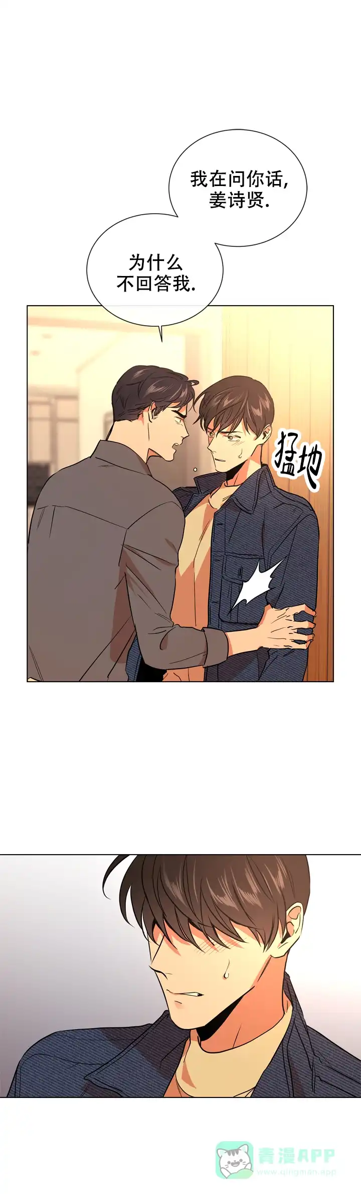 《红色的糖果》第92话 第6页
