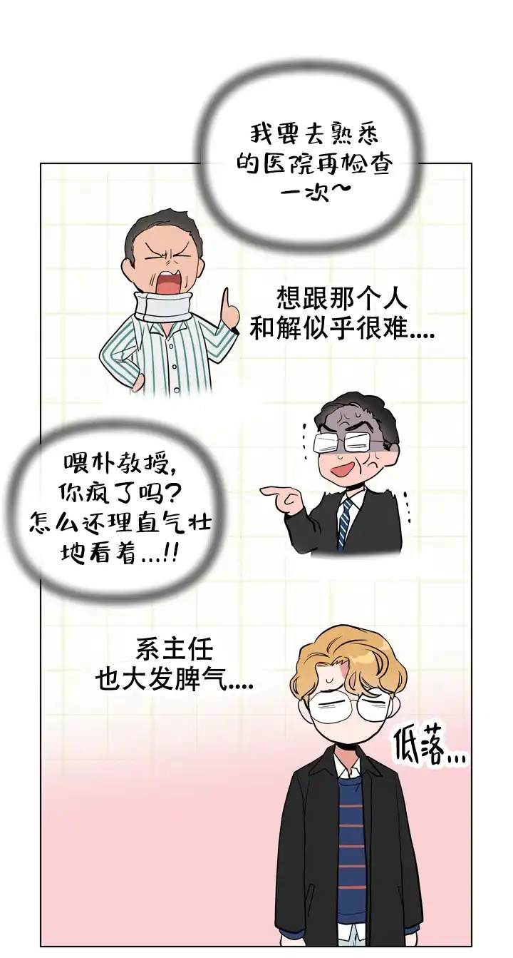 《红色的糖果》第92话 第10页