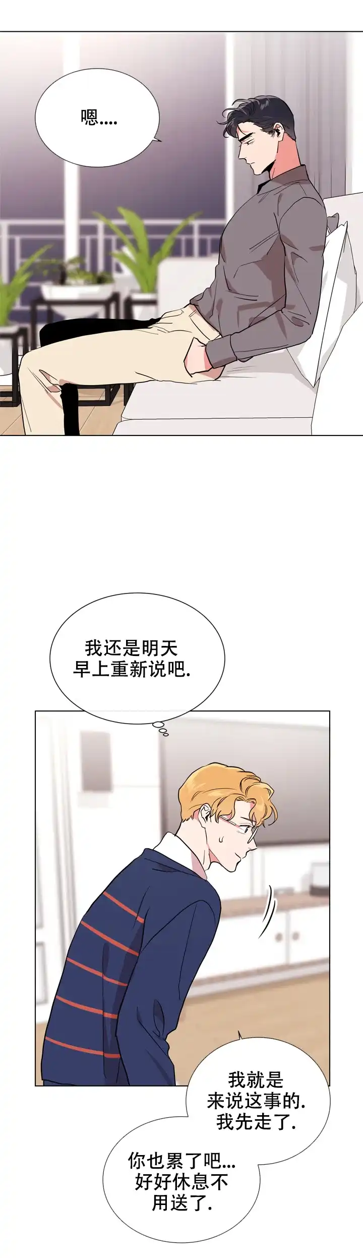 《红色的糖果》第93话 第8页