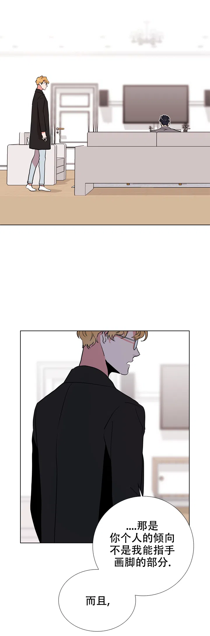 《红色的糖果》第93话 第10页