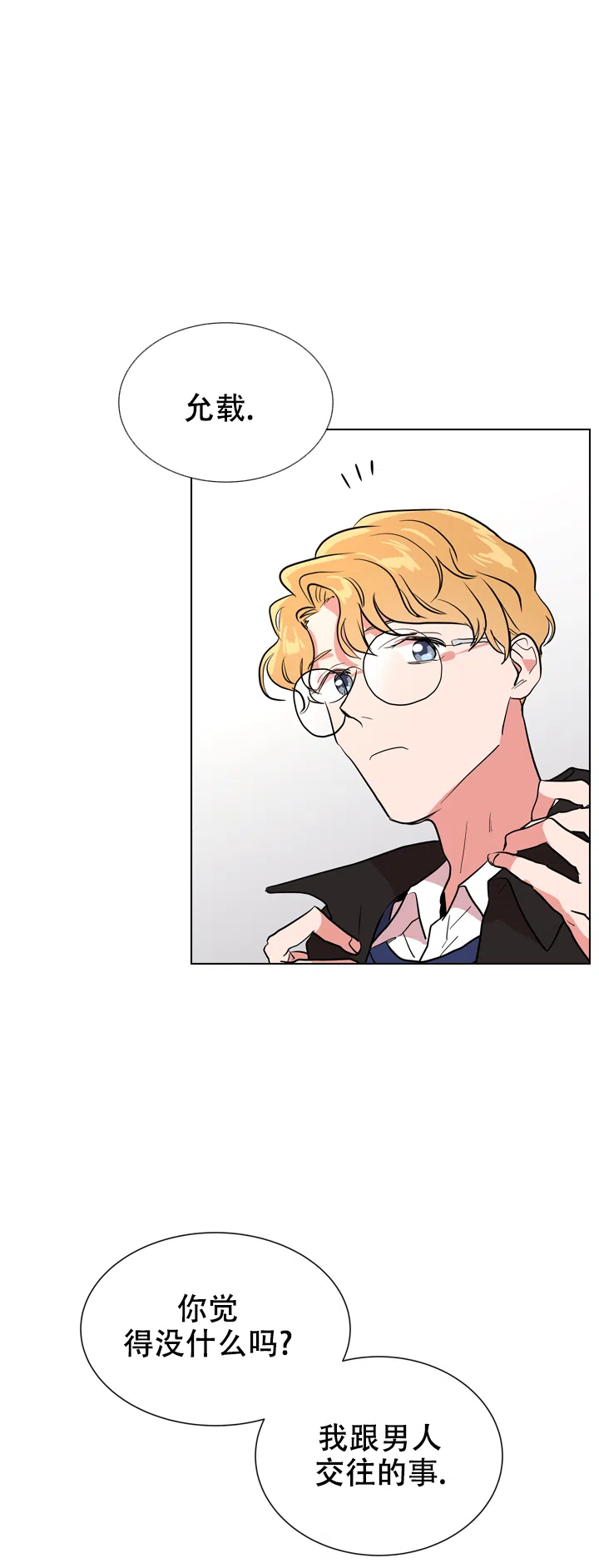 《红色的糖果》第93话 第9页
