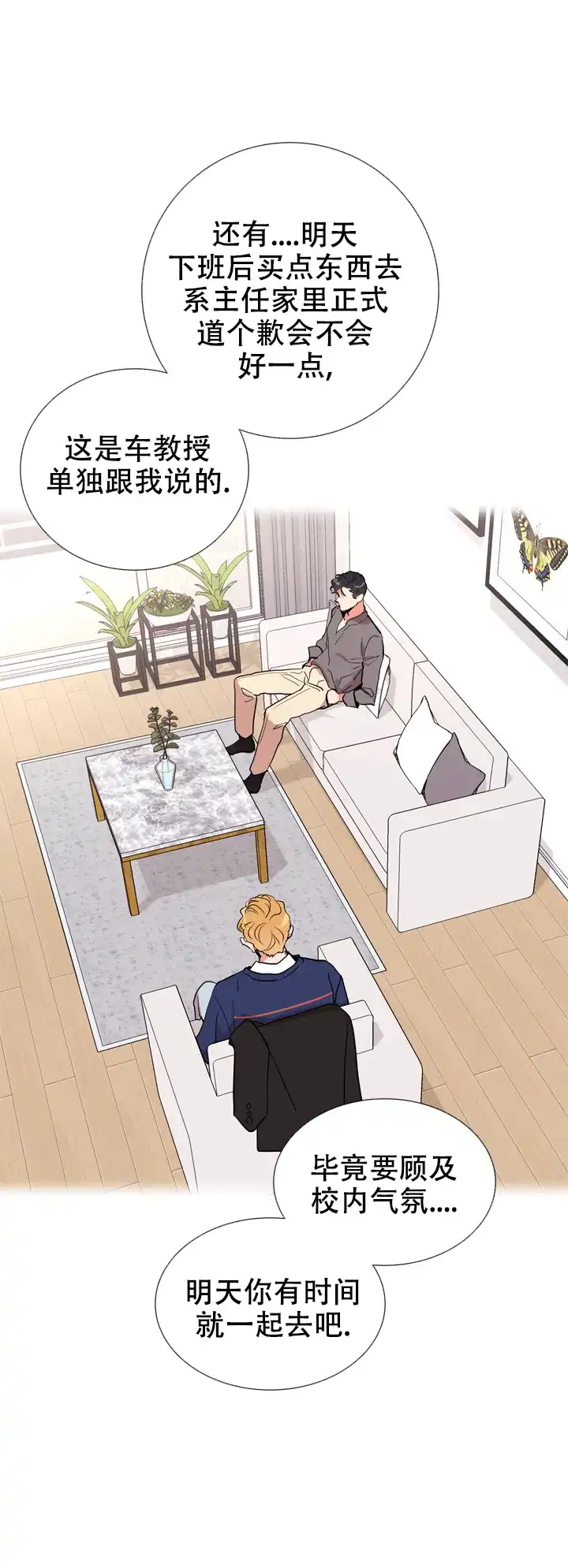 《红色的糖果》第93话 第7页