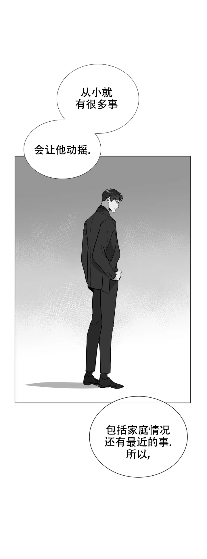 《红色的糖果》第93话 第17页