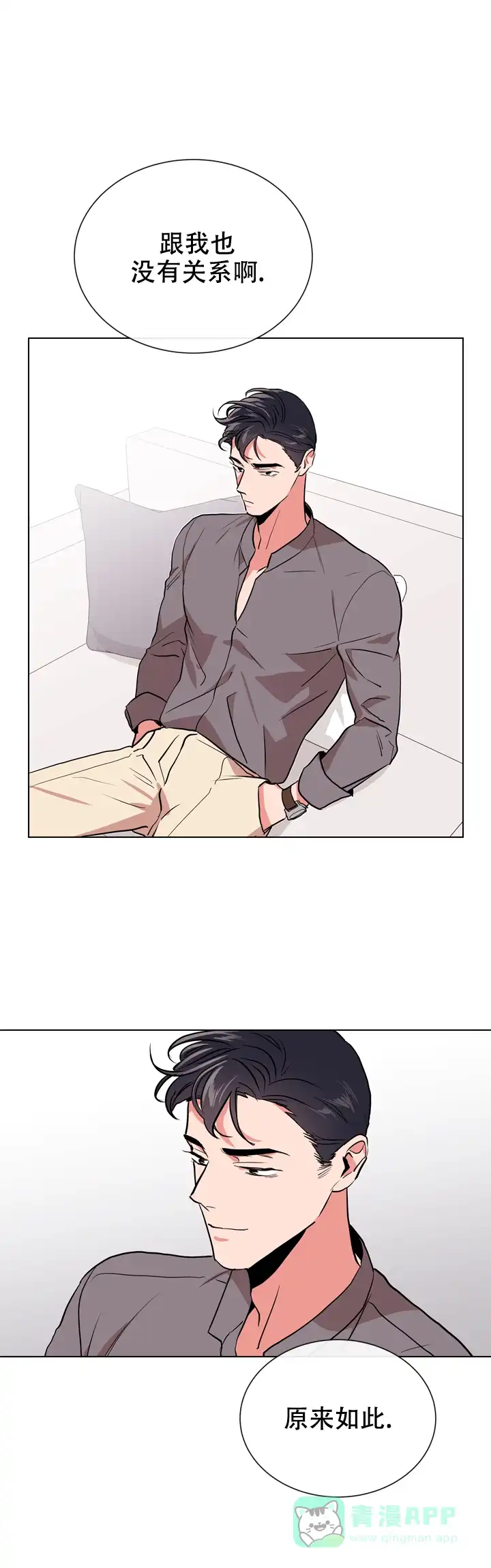 《红色的糖果》第93话 第11页
