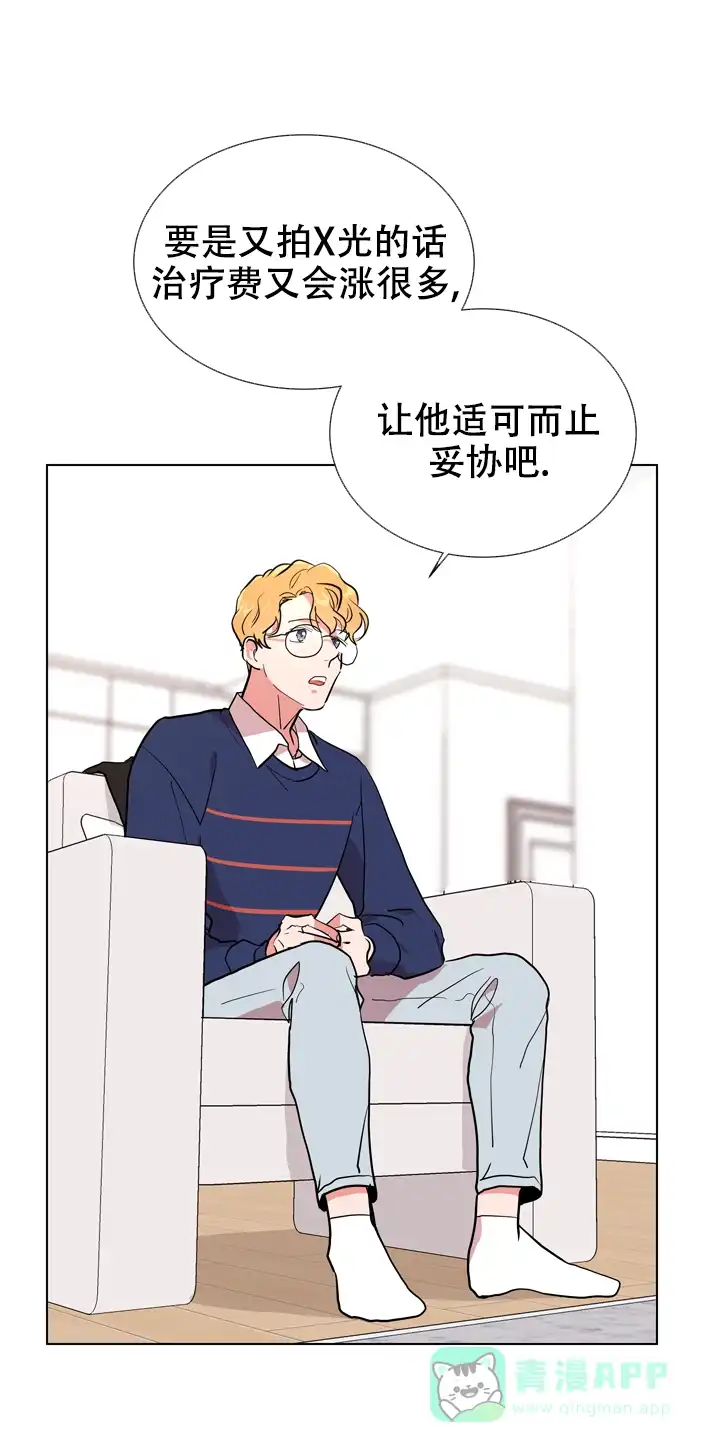 《红色的糖果》第93话 第6页
