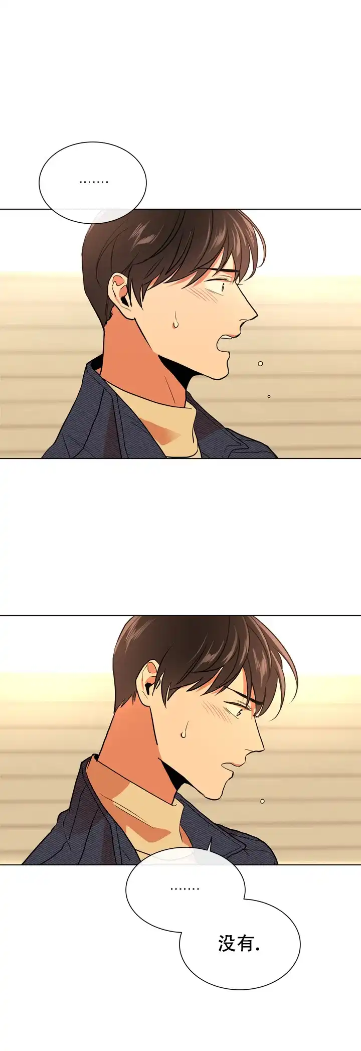 《红色的糖果》第93话 第3页
